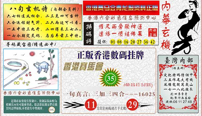 王中王神算子百分百准的资料， 2019年全年高清跑狗玄机图